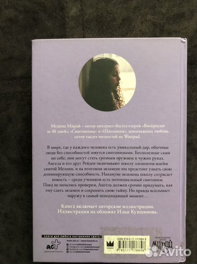 Книга «Синтонимы»