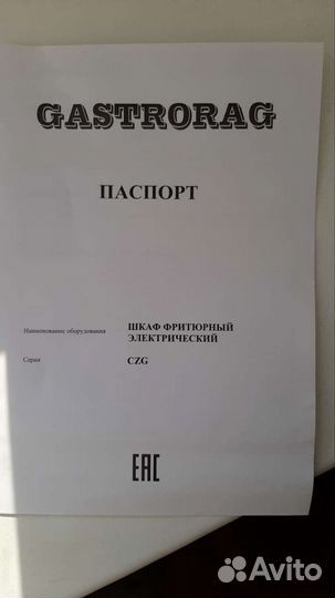 Шкаф фритюрный электрический