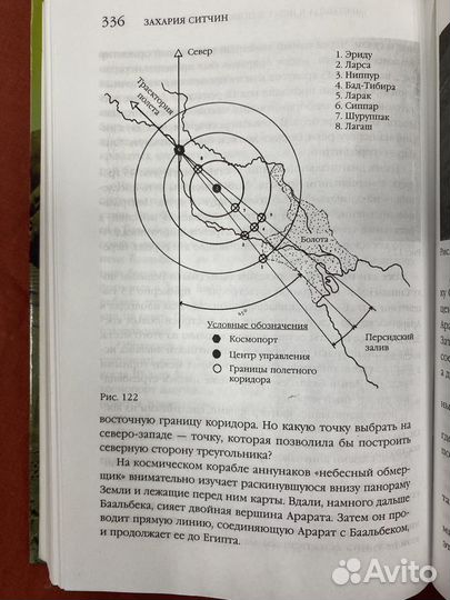 Ситчин З. Лестница в небо. Хроники человечества