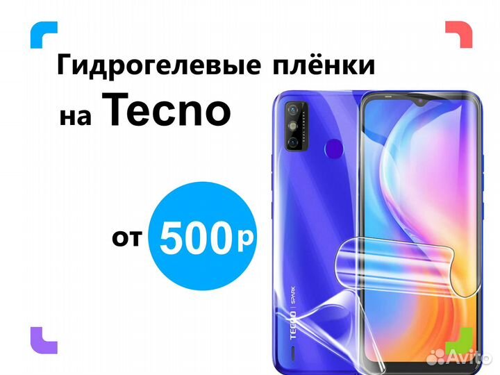 Гидрогелевая плёнка на Tecno. Все модели