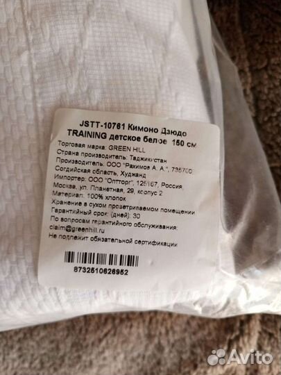 Кимоно, для дзюдо