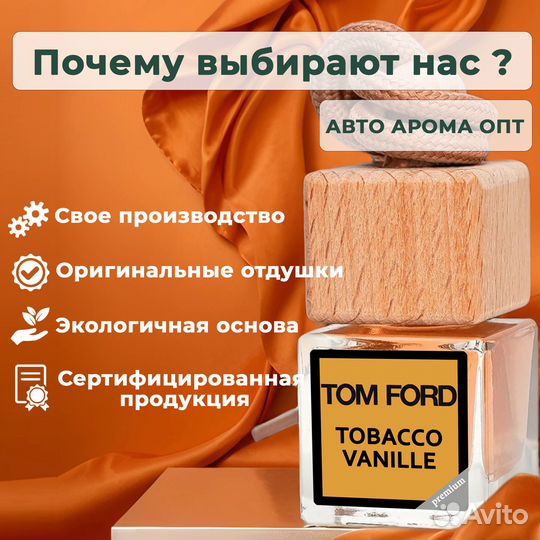 Автопарфюм оптом