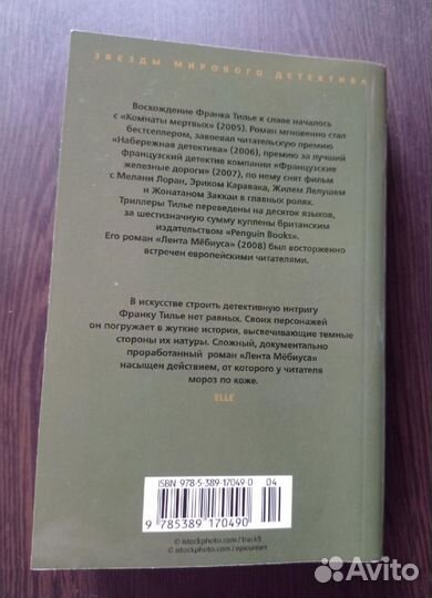 Книга Франк Тилье 