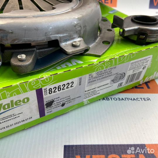 Комплект сцепления Valeo для 2110-2112 - 826222