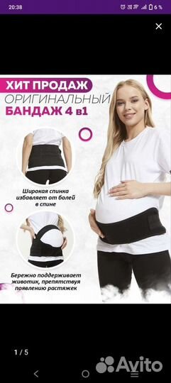Бандаж 4в1