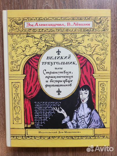 Лёвшин Магистр рассянных наук