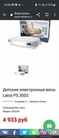 Детские электронные весы