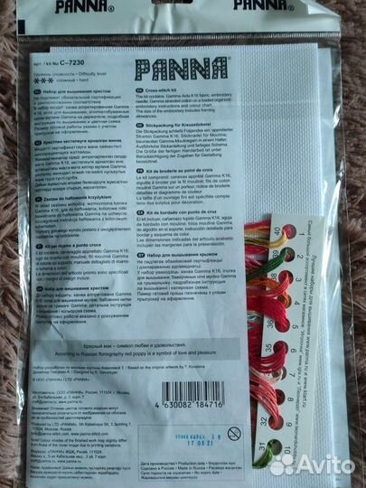 Набор для вышивания фирмы Panna