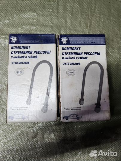 Стремянки рессоры волга