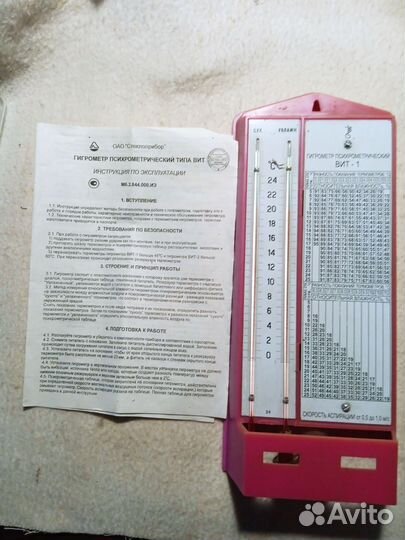 Гигрометр психрометрический вит-1