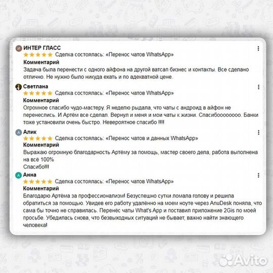 Перенос чатов и данных WhatsApp