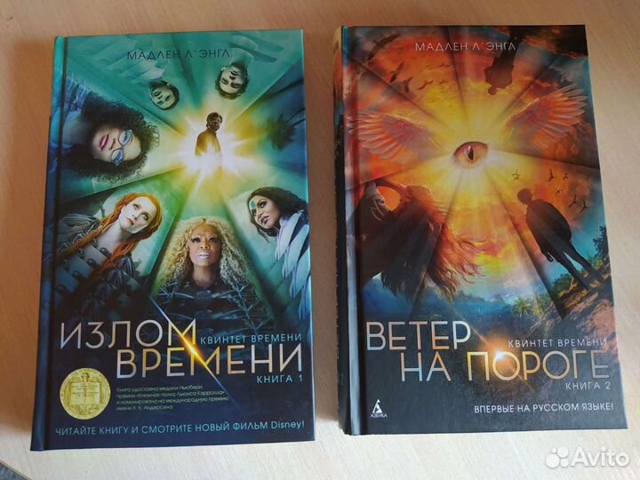 Квинтет времени. 2 части