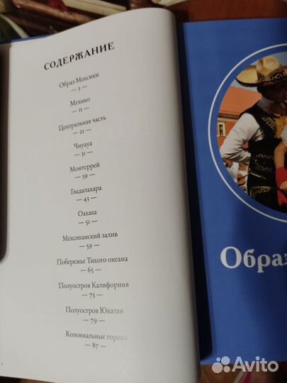 Мексика (серия 