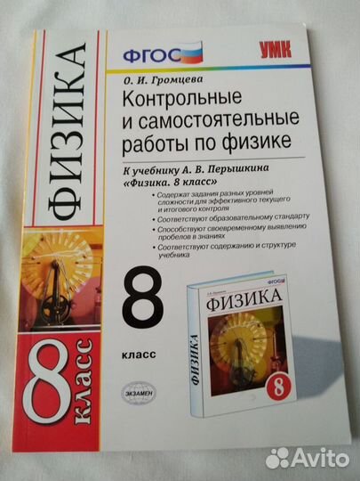 Контрольные и самост. работы по физике.+Тесты 8кл