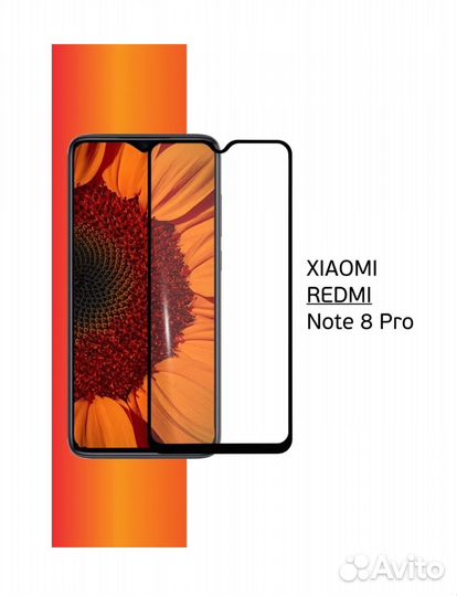 Защитное стекло Xiaomi Redmi Note 8 Pro