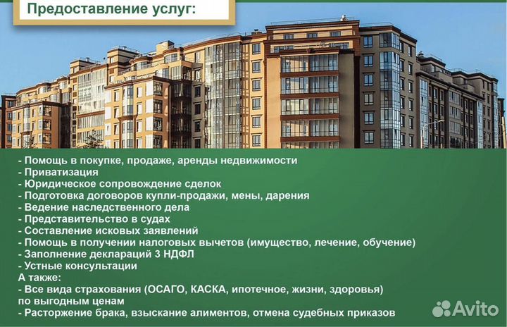 Юридические услуги