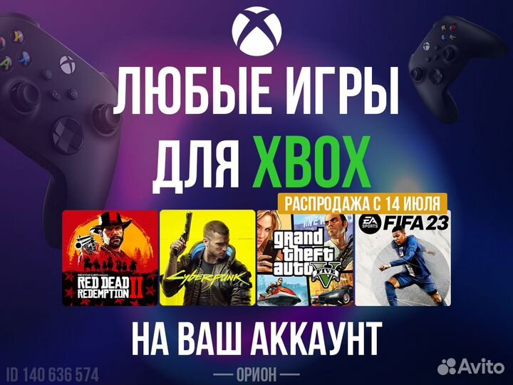 Игры для Xbox One/Series