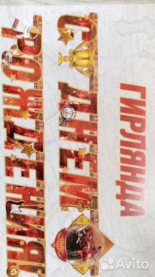 Гирлянда для мужчин С днем рождения