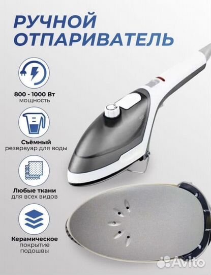 Ручной утюг отпариватель Sonifer