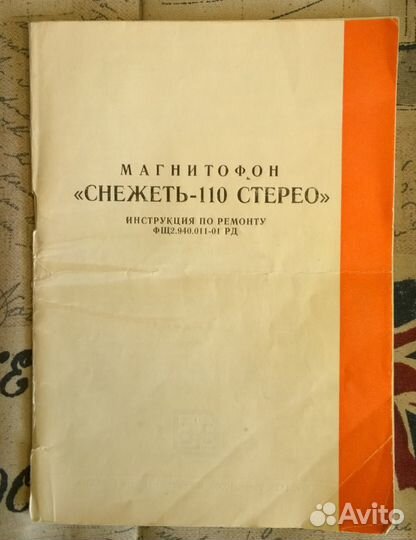 Магнитофон Снежеть-110С Инструкция по ремонту