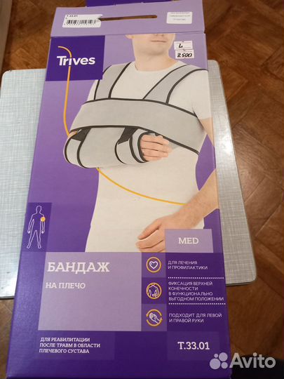 Бандаж на плечо