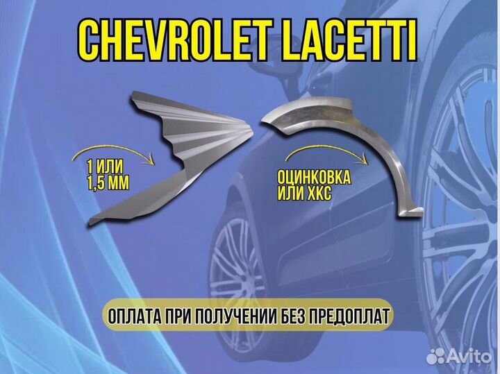 Пороги для Chevrolet Rezzo ремонтные кузовные