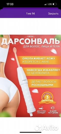 Аппарат дарсонваль