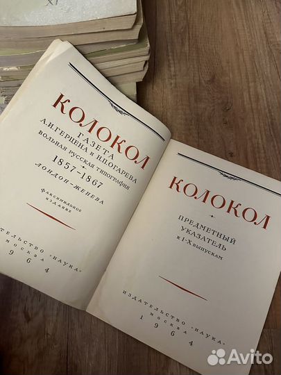 Колокол газета А.И. Герцена и Н.П. Огарева 1964г