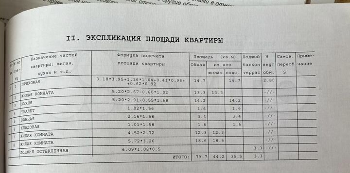 3-к. квартира, 79,7 м², 3/5 эт.