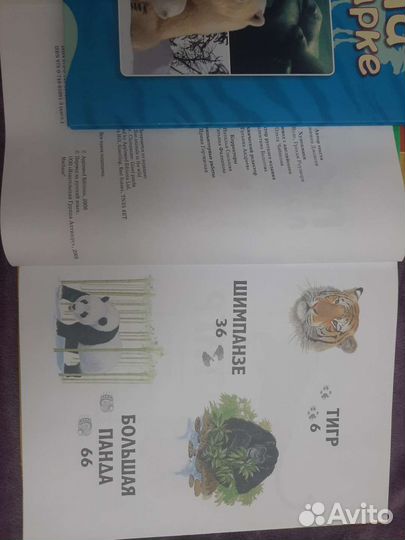Книги о животных зоопарк