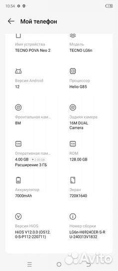 TECNO Pova 2, 4/128 ГБ