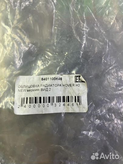 Накладка капота хромированная Great Wall H3