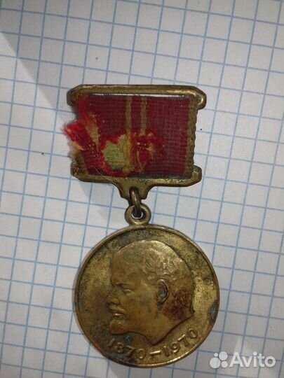Медаль 100 лет ленину