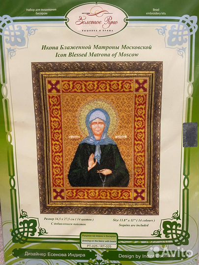 Набор для вышивания Золотое руно бисером