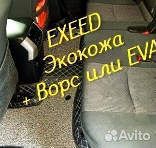 Exeed vx коврики 3D 5D из экокожи высокие борта