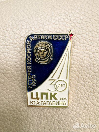 Значок цпк гагарина 30 лет