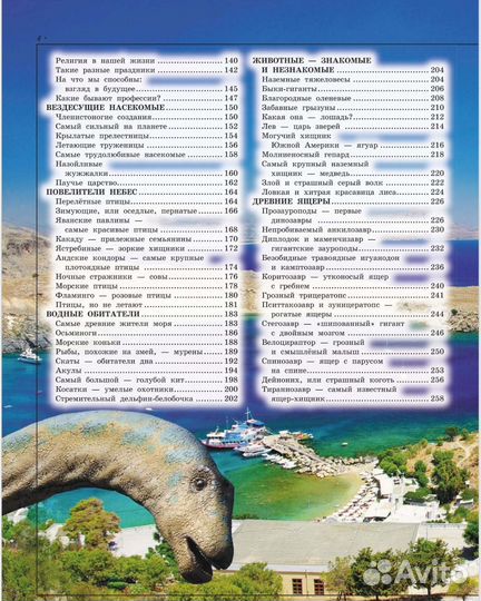 Книга Гигантская детская энциклопедия