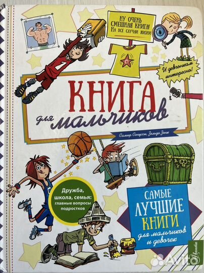 Энциклопедии для мальчиков