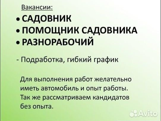 Садовник озеленитель