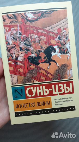 Книга Сунь-Цзы 