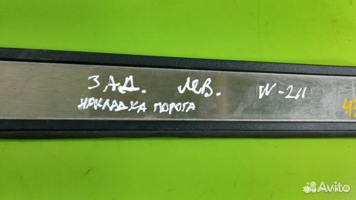 Накладка порога для Mercedes-Benz W211