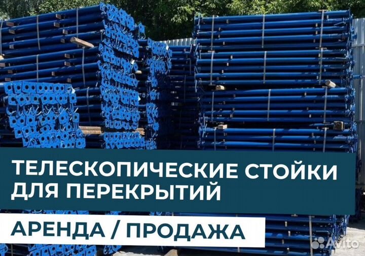 Стойка телескопическая для опалубки