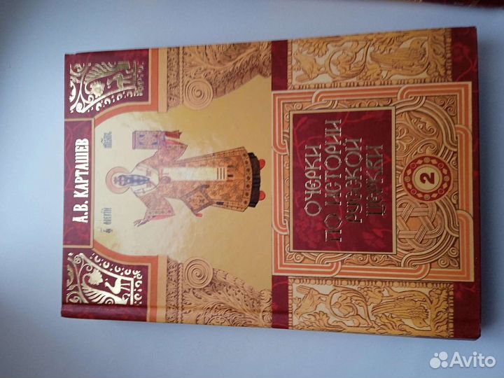 Книги очерки по истории русской церкви