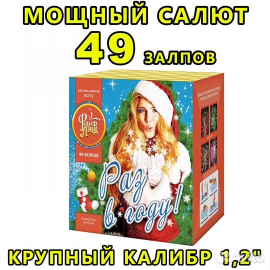 Салют Фейерверк 49 мощных залпов на праздник