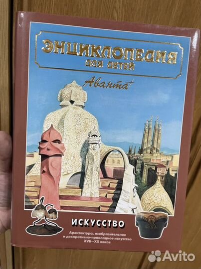 Детская энциклопедия Аванта +