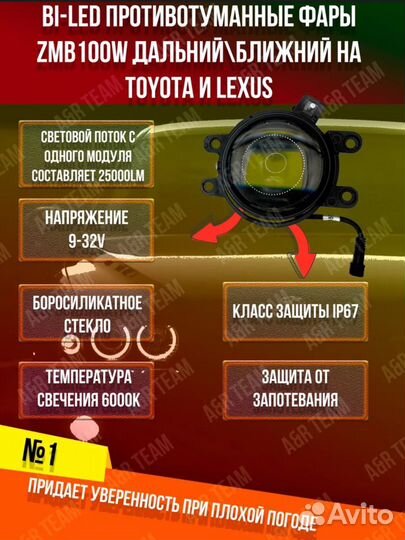 Bi LED противотуманные фары на Тойота и Лексус