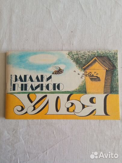 Книги по пчеловодству