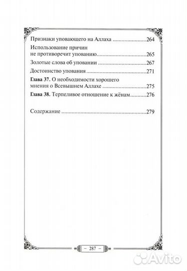 Благонравие праведников