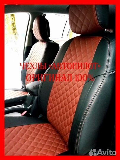 Чехлы из экокожи. Модельные авточехлы Автопилот