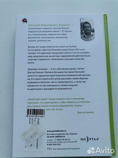 Книга здоровья. Как прожить долгую жизнь, не болея